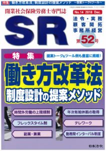 SR社会保険労務士専門誌